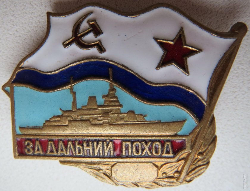 Значки флота СССР за Дальний поход