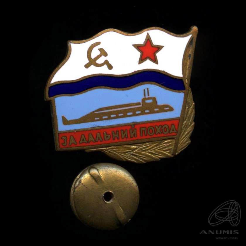 Значок за Дальний поход СССР