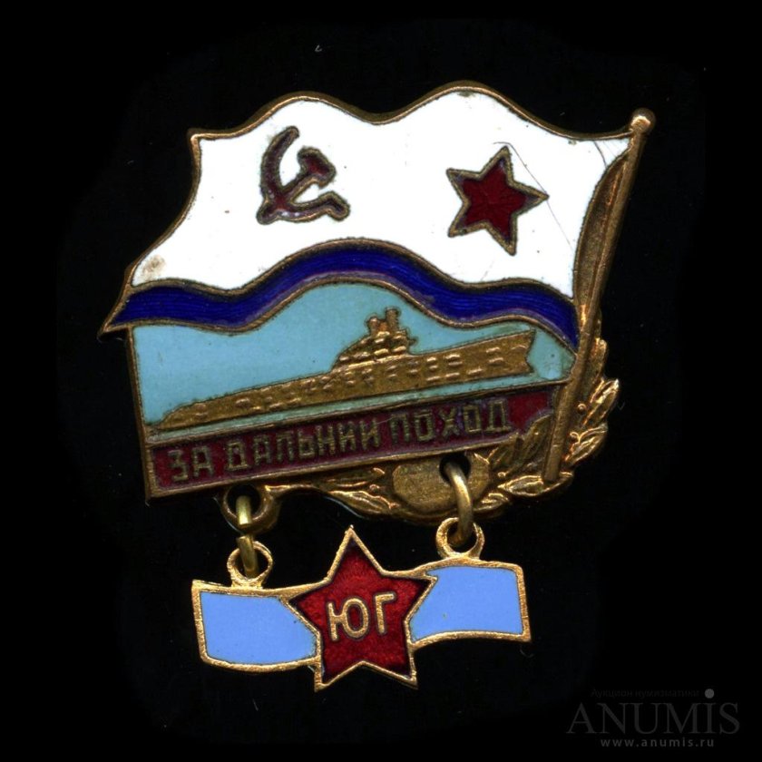 Медаль за Дальний поход ВМФ