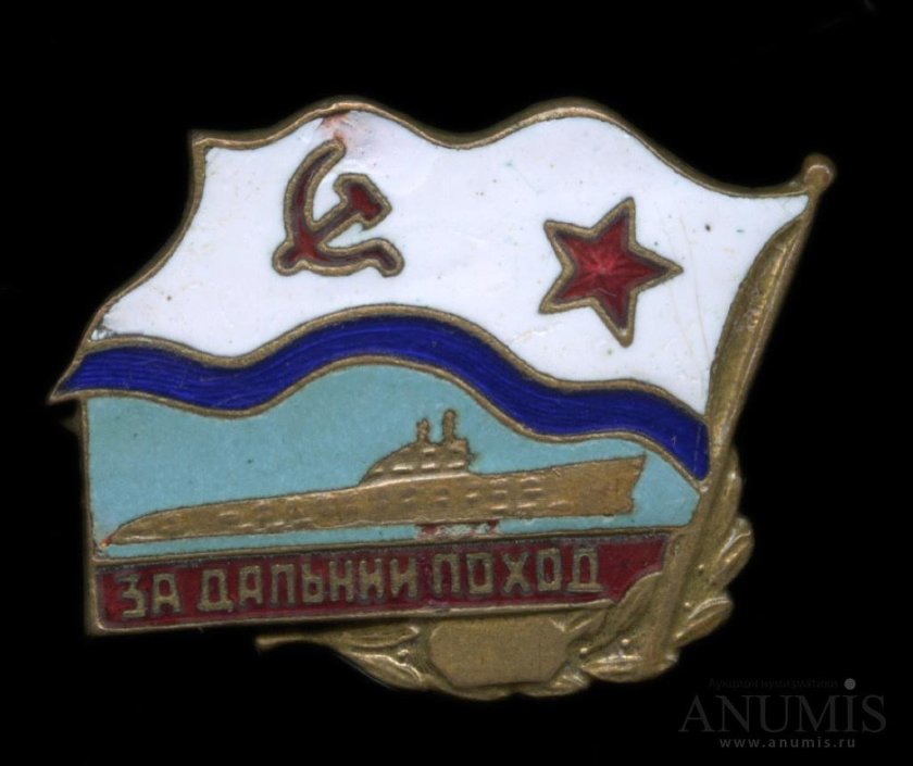 Медаль за дальний поход вмф