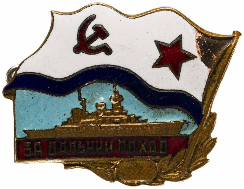 Нагрудный знак за дальний поход вмф