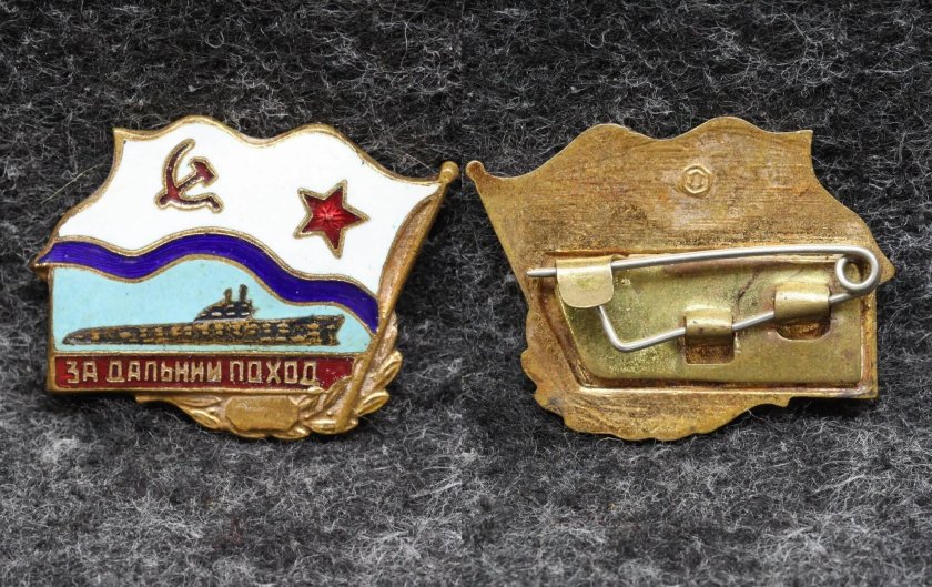 Знак за дальний поход вмф ссср