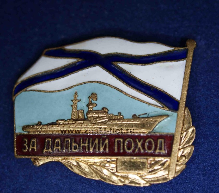 Нагрудный знак за Дальний поход ВМФ СССР