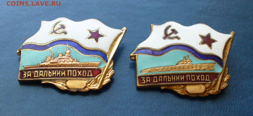 За Дальний поход ВМФ