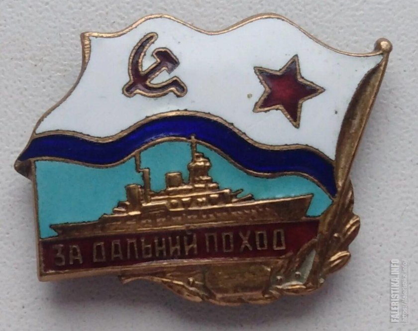 Нагрудный знак за Дальний поход ВМФ СССР