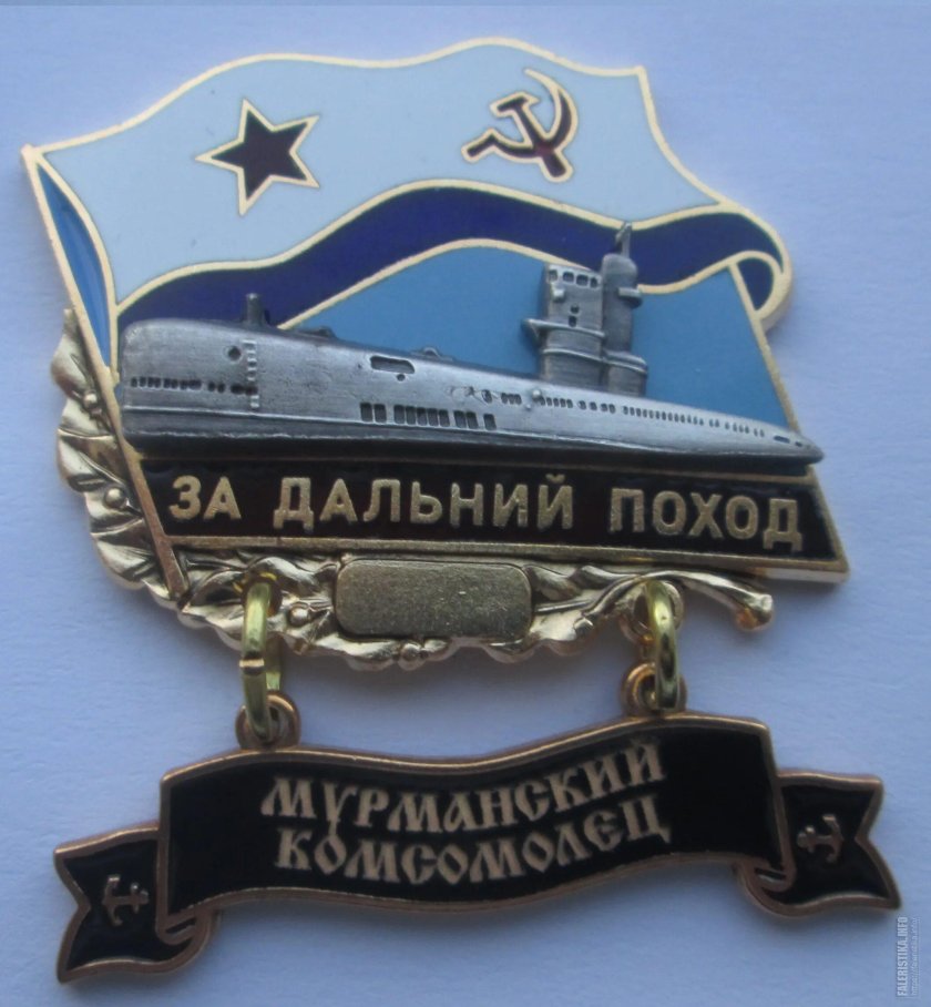 Значок Дальний поход ВМФ