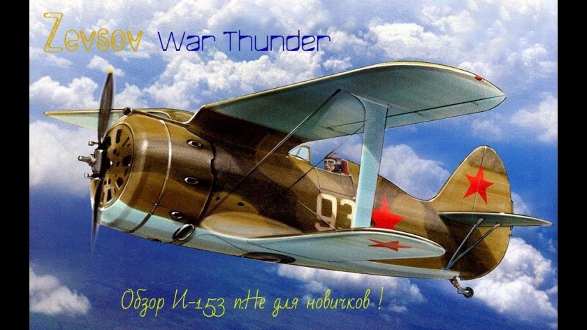 Истребитель биплан и 15