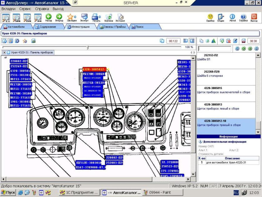 Панель приборов Урал 4320 контрольные лампы