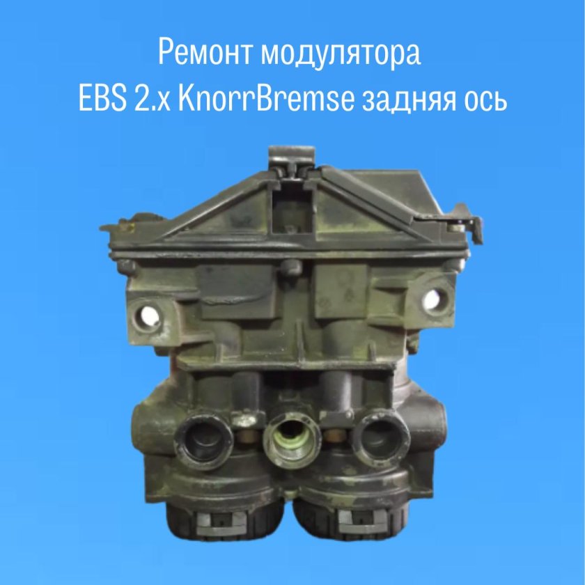 Модулятор (EBS 2) задний Stralis Iveco 41211413