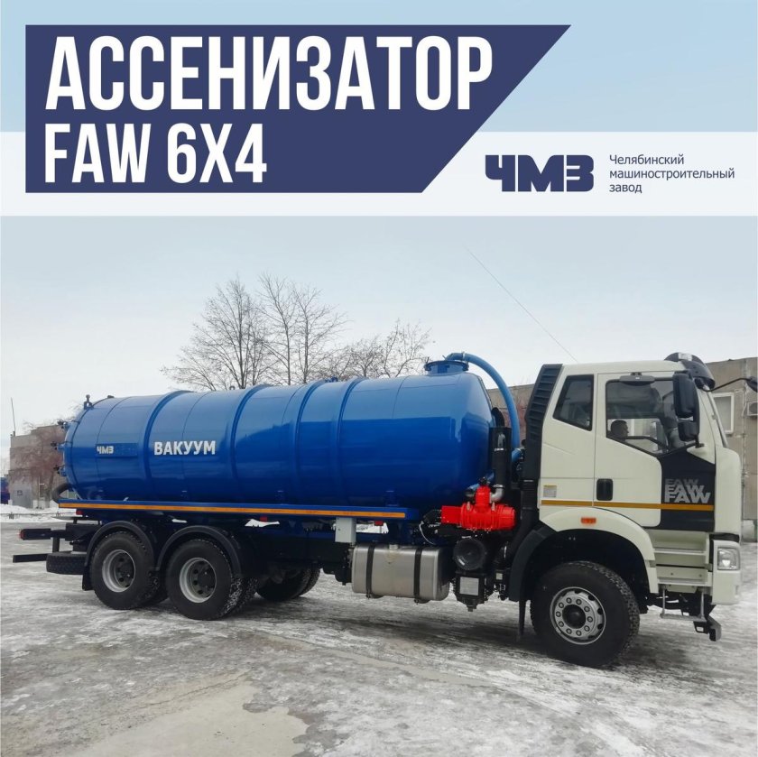 FAW 6х4 вакуумная бочка