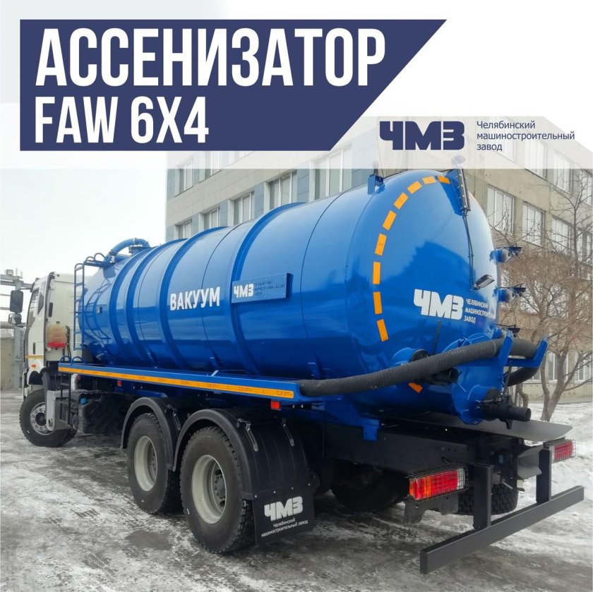 FAW 20м3