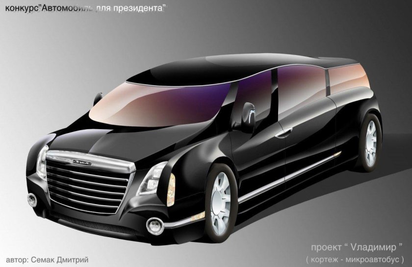 ЗИЛ президент концепт