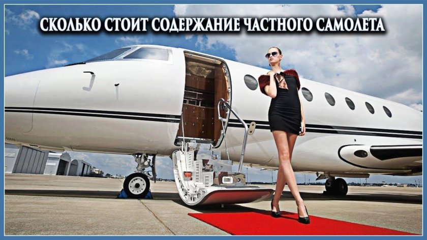 Частный самолет Джет
