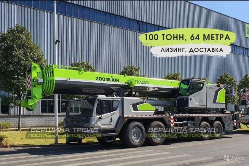 Автокран Zoomlion ztc1000v