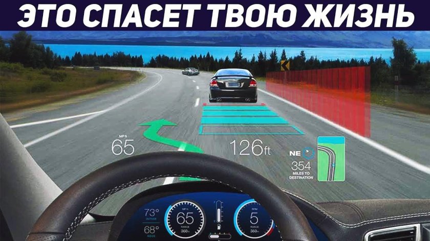 Проекционный дисплей на лобовое стекло BMW