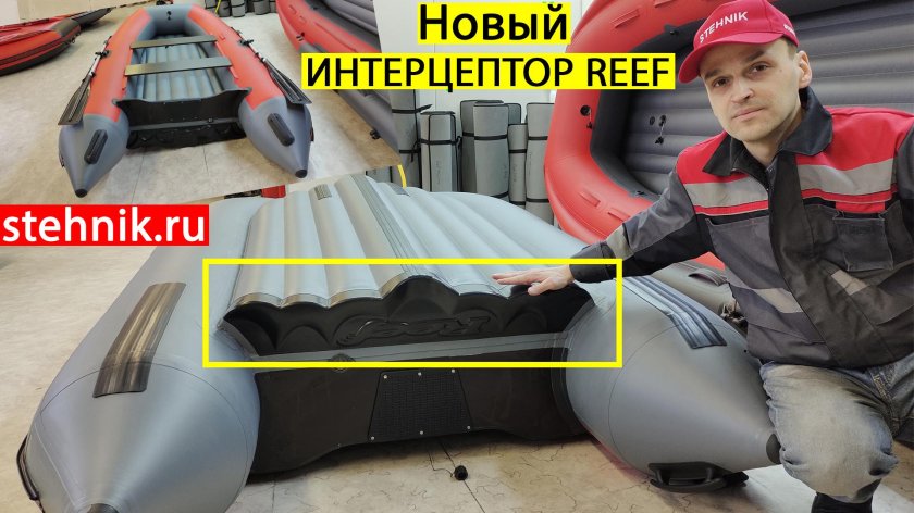 Reef 300 НДНД