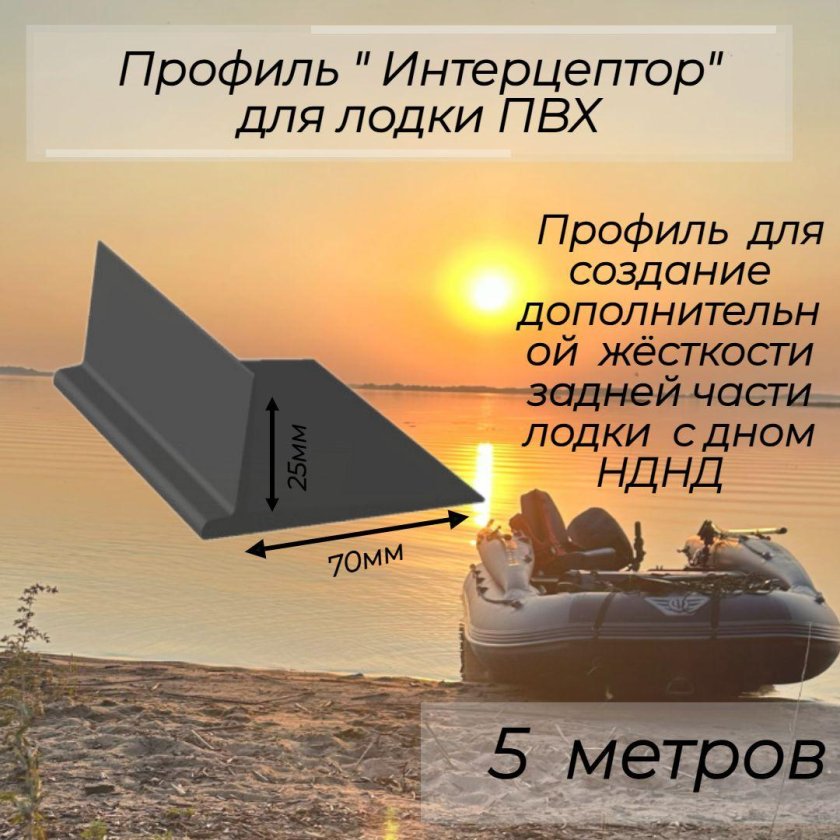 Для лодки пвх