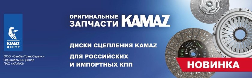 Оригинальные запчасти КАМАЗ