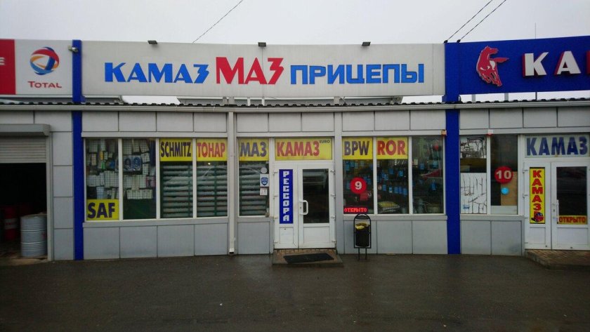 МАЗ КАМАЗ магазин автозапчастей