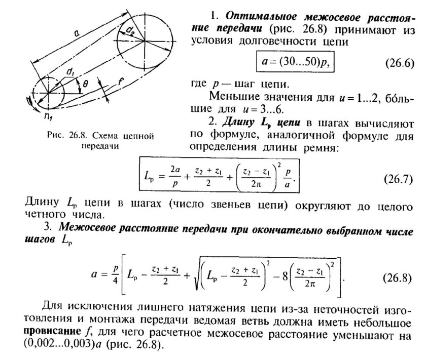 Основные геометрические соотношения в цепных передачах