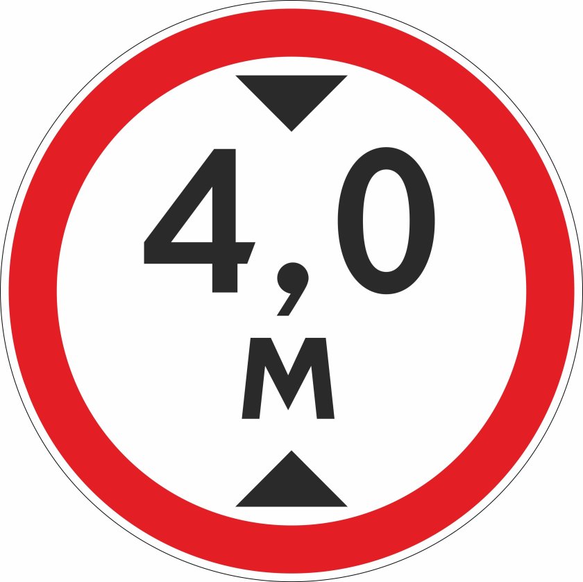 Знак ограничение высоты