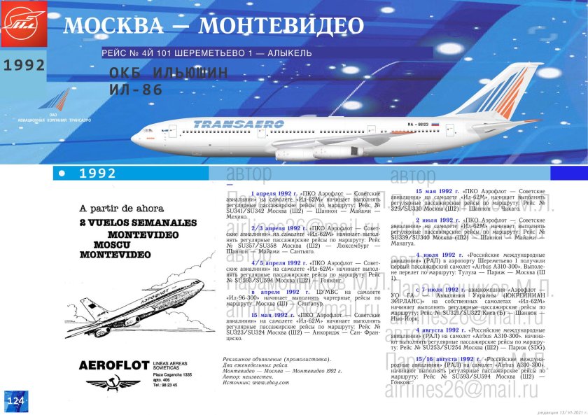 Трансаэро ил 62