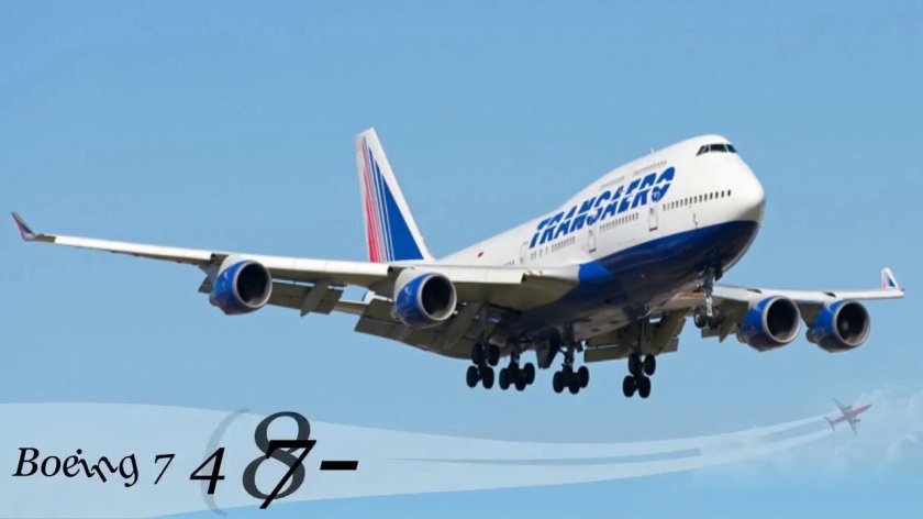Боинг 747 400 Трансаэро