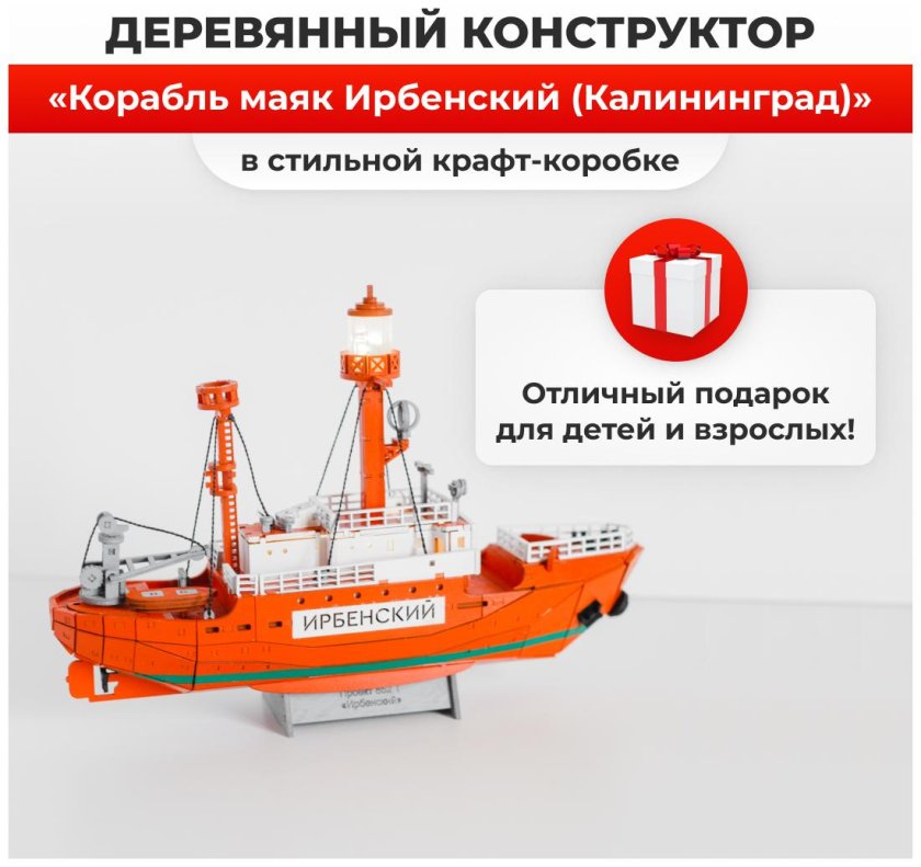 Ирбенский Маяк конструктор