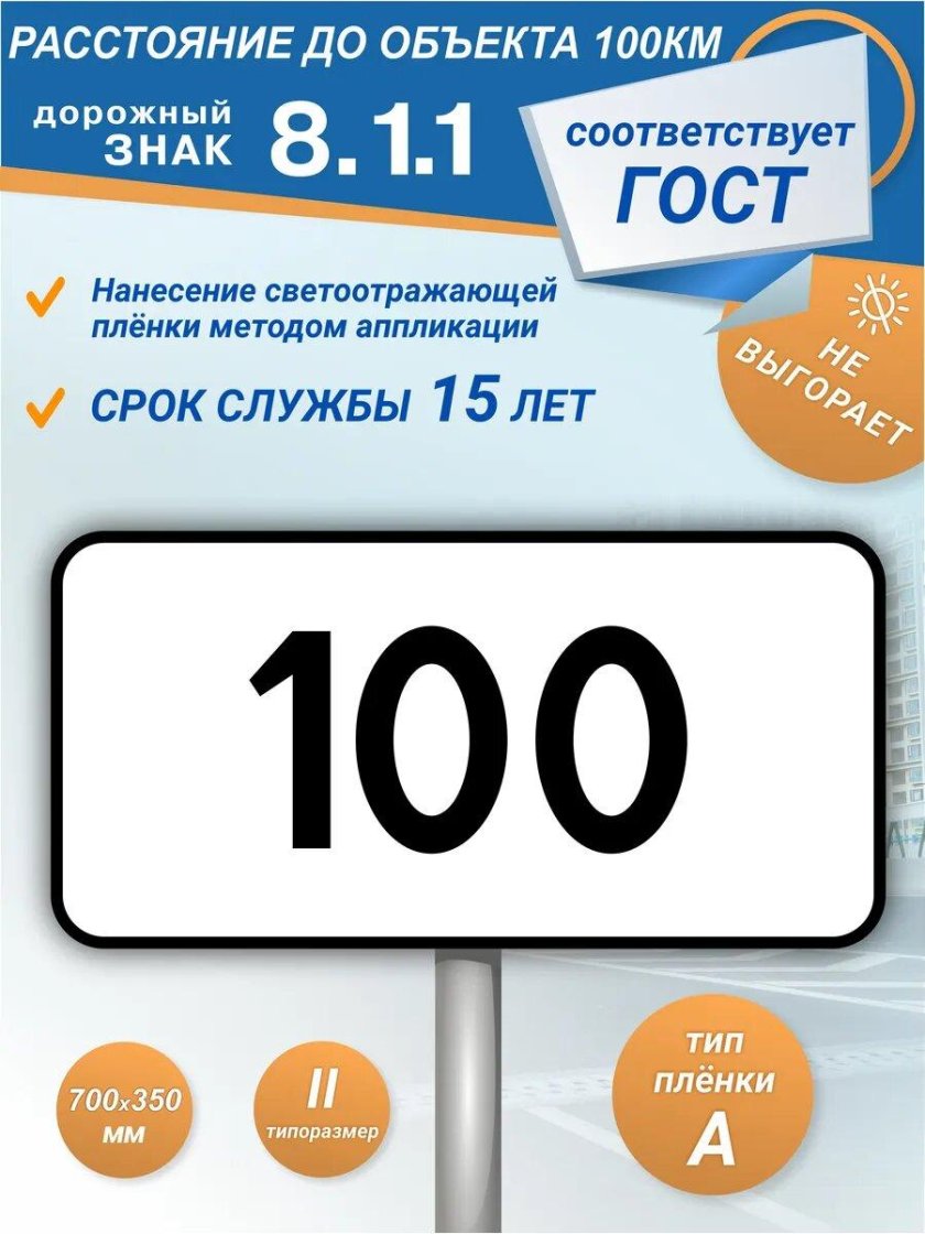 Знак 8 1 расстояние до объекта