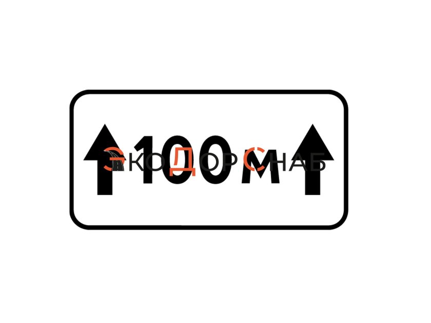 Знак 8.2.2 "зона действия 10 м"