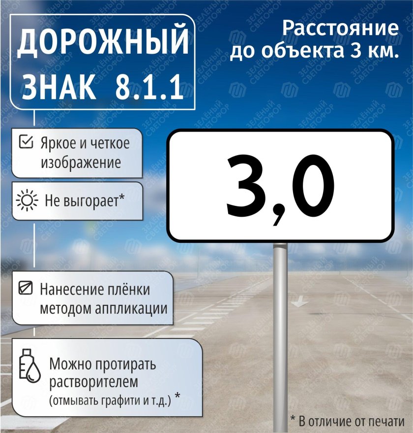 Знак 8 1 расстояние до объекта