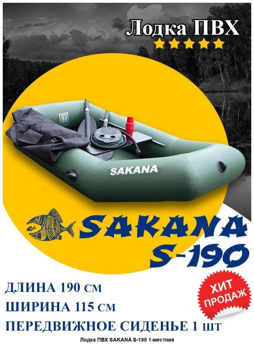 Sakana s-270