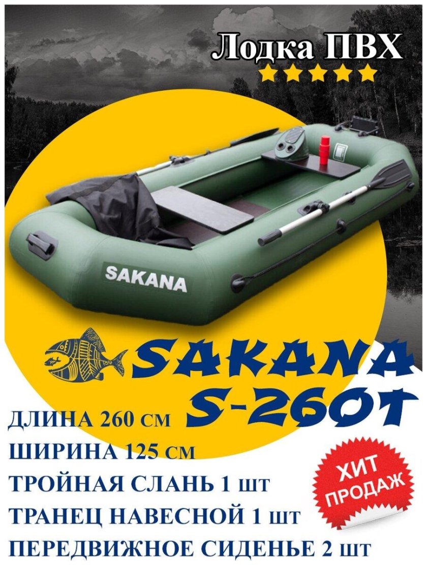 Лодка ПВХ Sharks 260