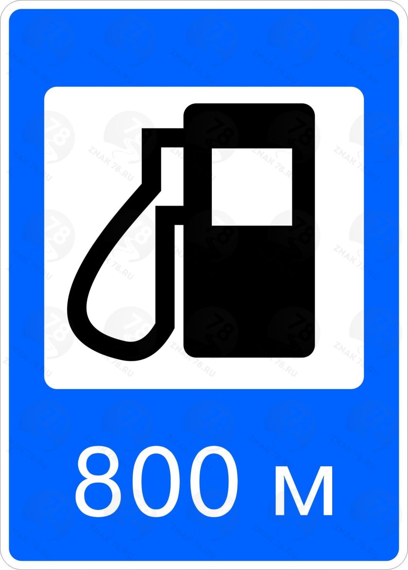 Знак 7.3 автозаправочная станция
