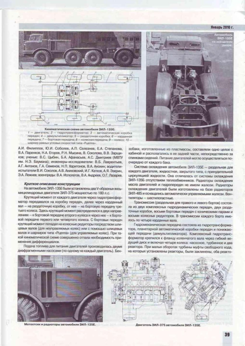 ЗИЛ 135 лм моторный отсек