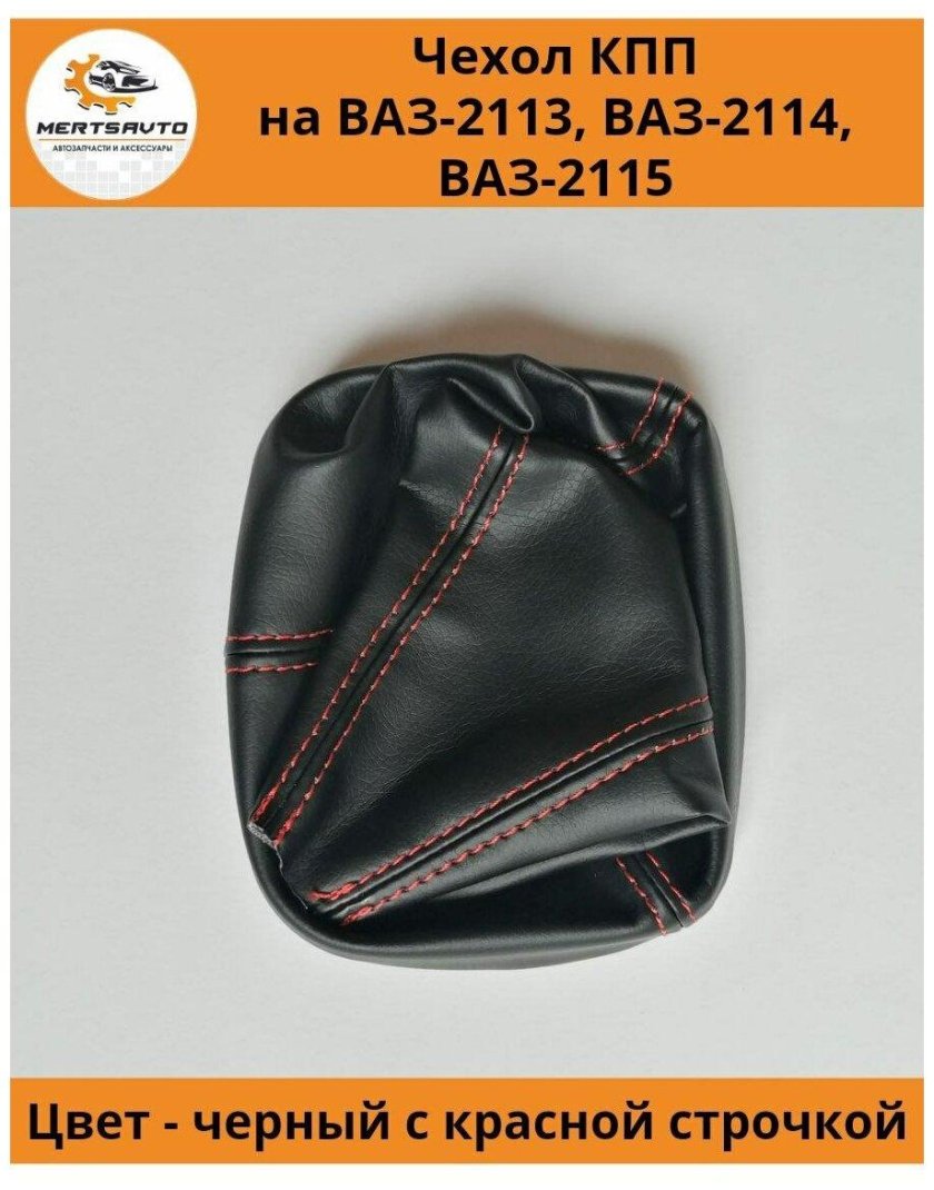 Чехол КПП 2114