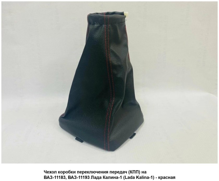 Чехол рычага КПП 1118 Калина серый 11185109070
