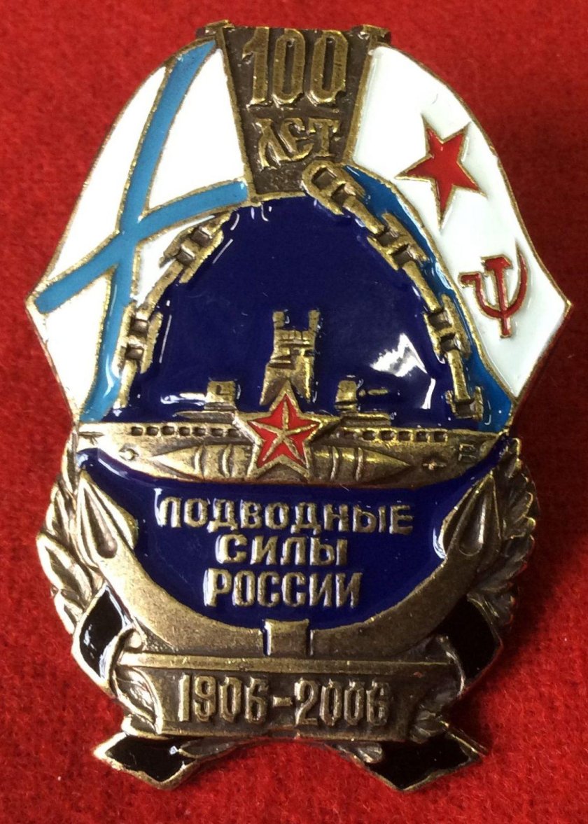 Знак подводных сил