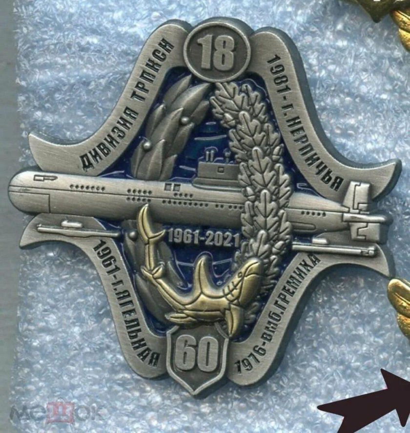 18 Дивизия подводных лодок Северного