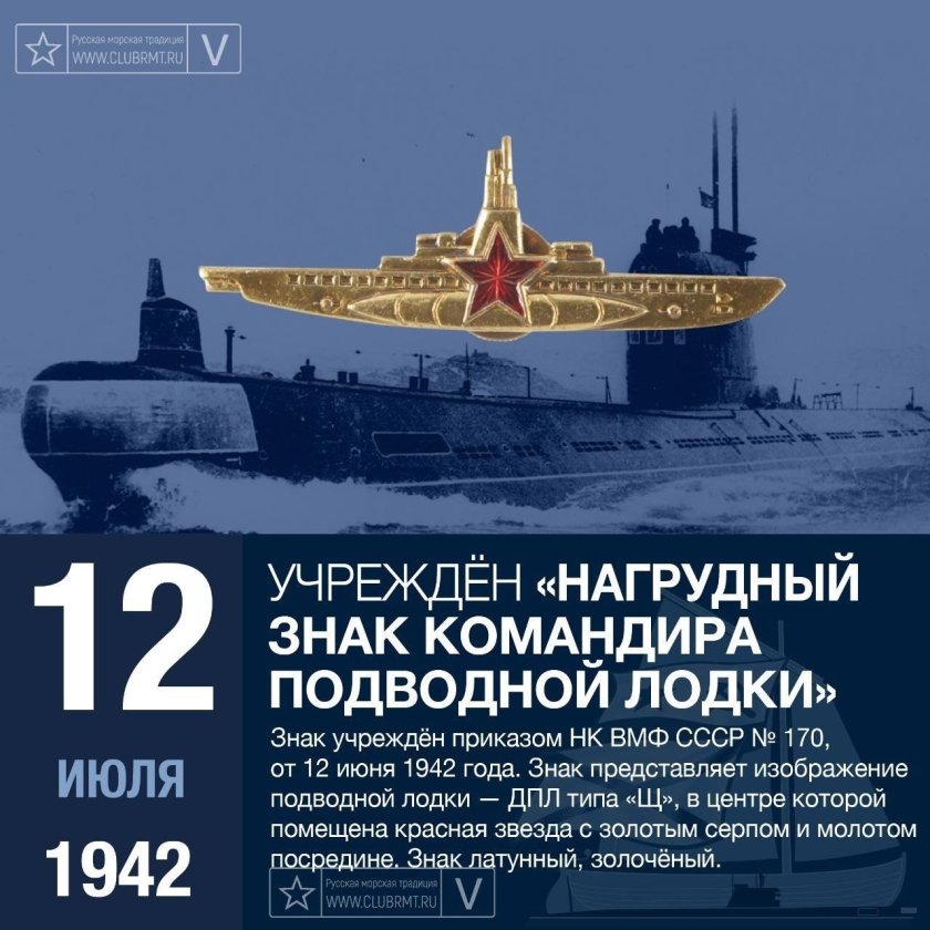 Знак командир подводной лодки СССР