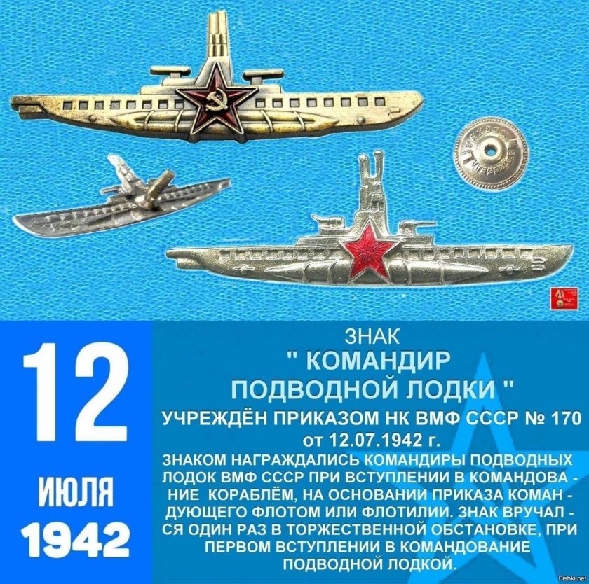 Знак командир подводной лодки