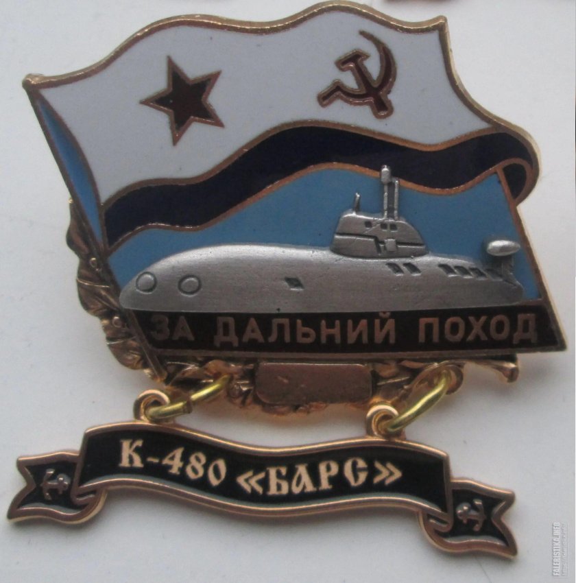 Нагрудный знак за Дальний поход