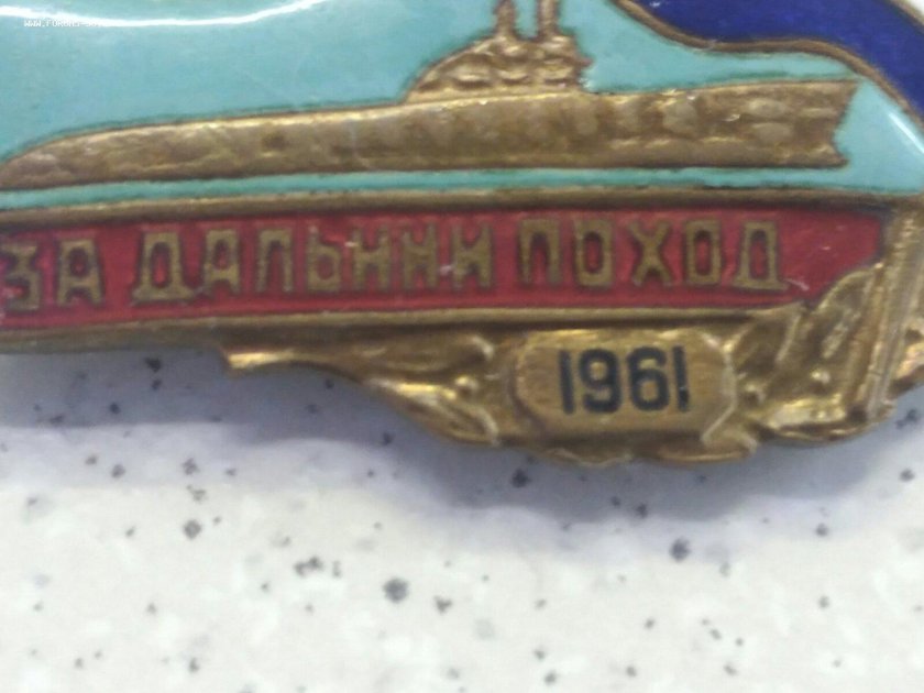 За Дальний поход ВМФ
