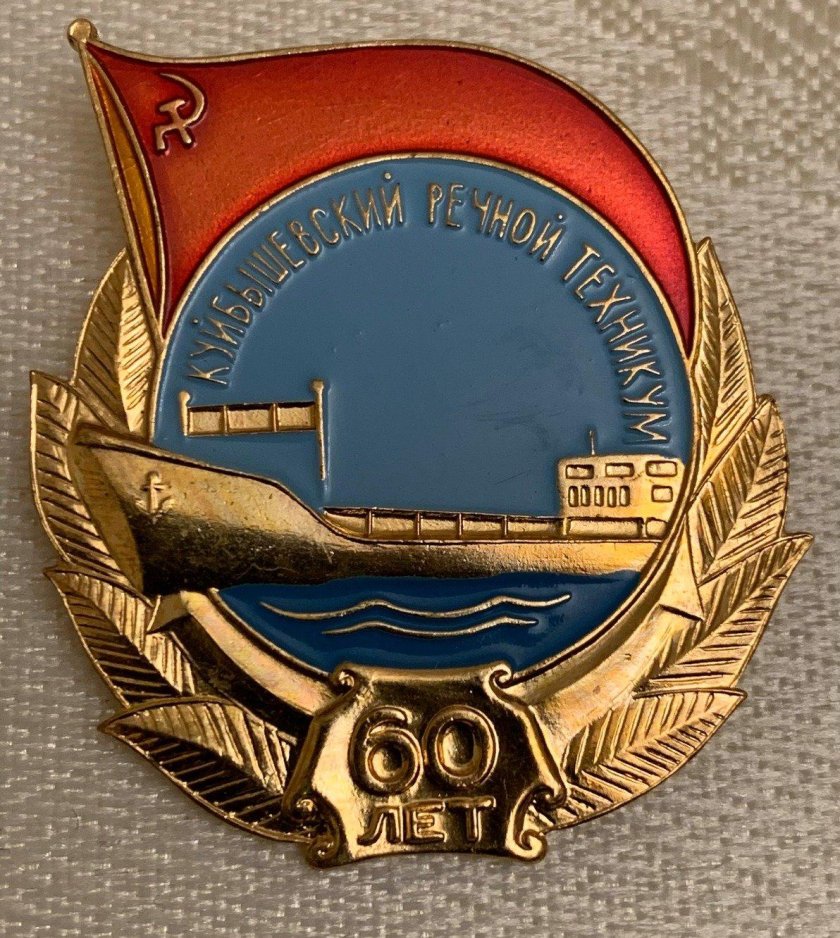 Куйбышевский Речной техникум