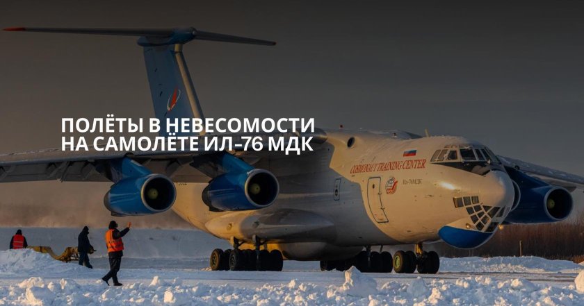 Самолет ил 76