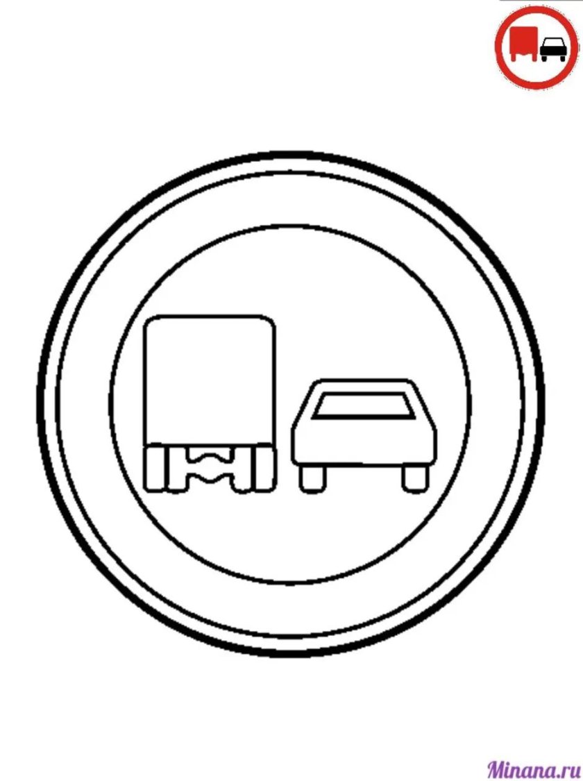 Дорожные знаки раскраска