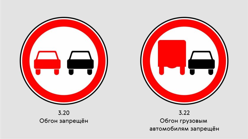 Обгон запрещен