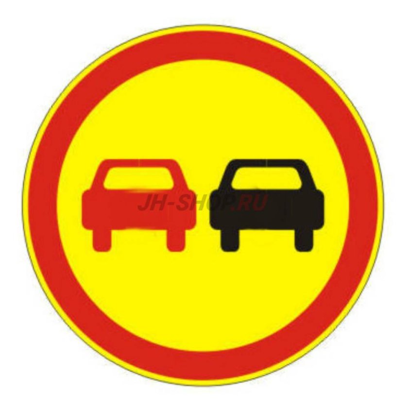 Запрещающие знаки обгон запрещен