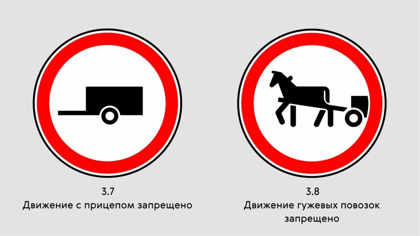 Знак движение с прицепом