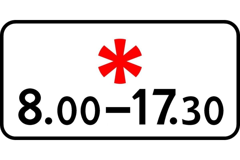 Знак 8.5.5